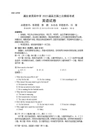湖北省黃岡中學(xué)2022屆高三二?？荚囉⒄Z（word版 含聽力、答案、答題卡）