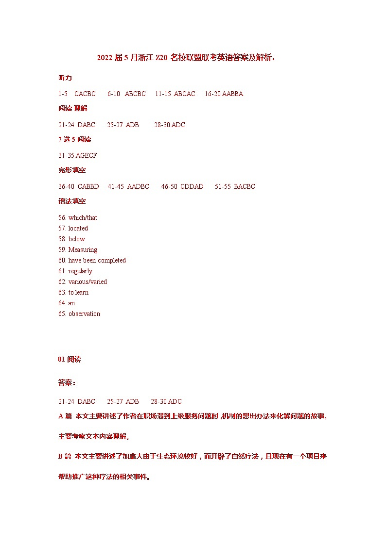 2022届5月浙江Z20名校联盟英语试题答案解析第1页