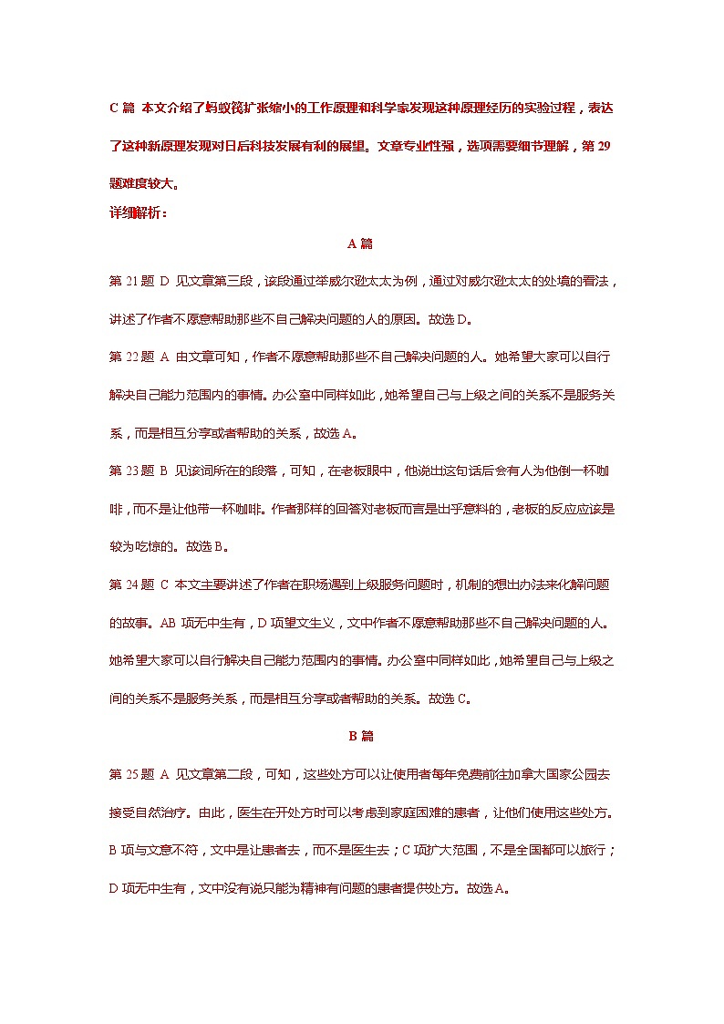 2022届5月浙江Z20名校联盟英语试题答案解析第2页