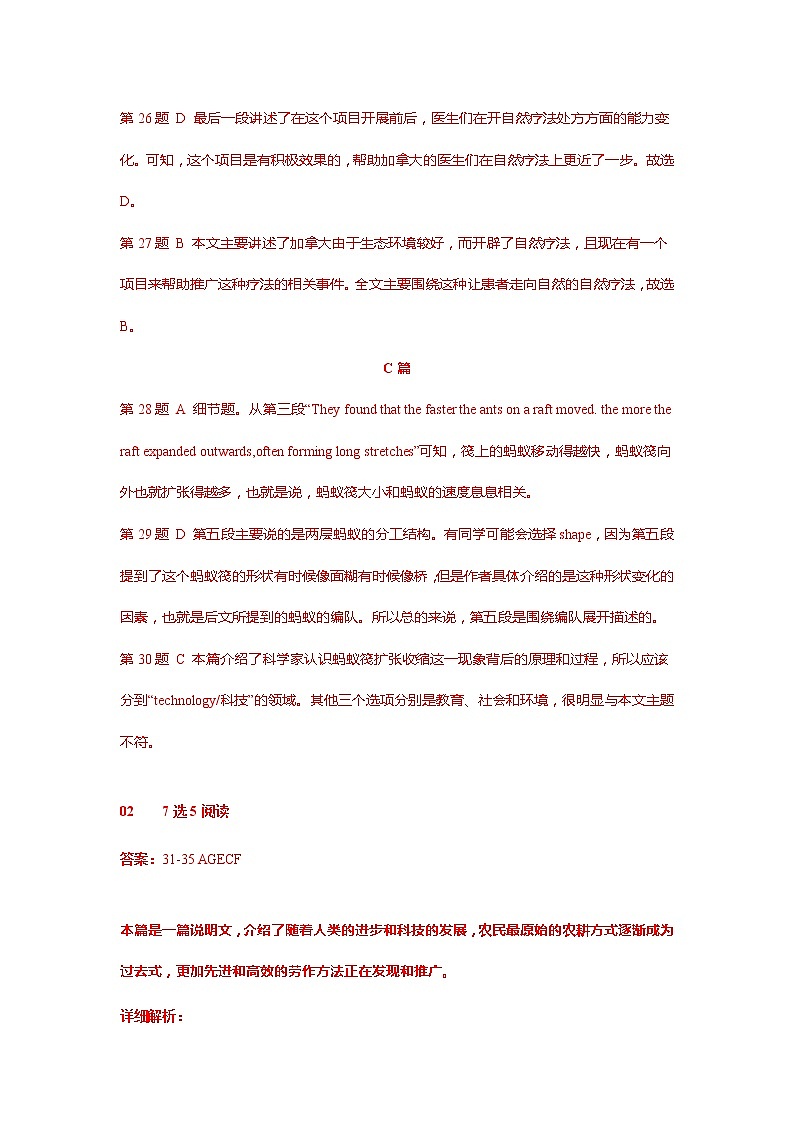 2022届5月浙江Z20名校联盟英语试题答案解析第3页