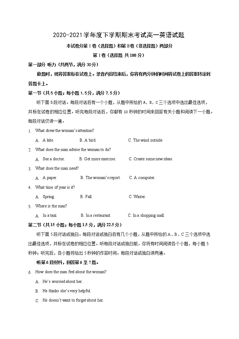 2021大庆中学高一下学期期末考试英语试题含答案01