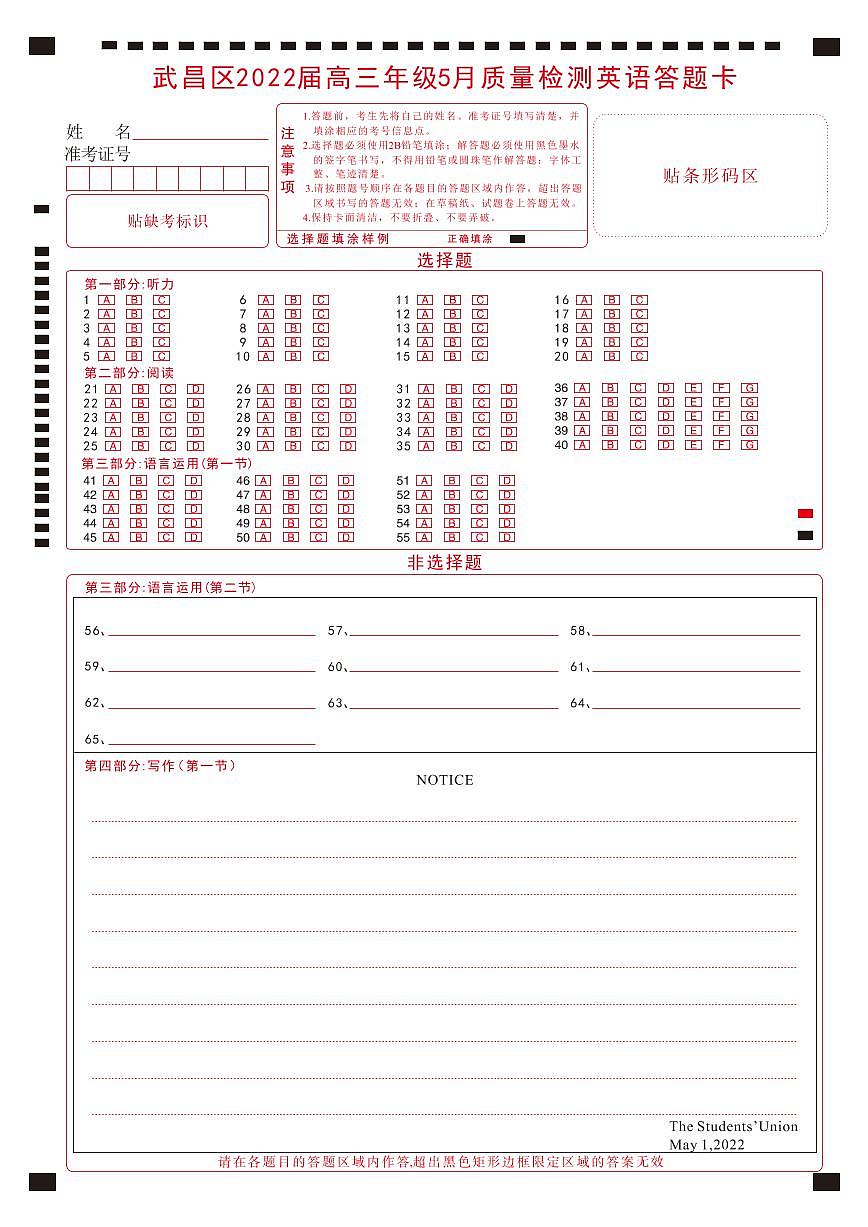 湖北省武漢市武昌區(qū)2022屆高三年級(jí)5月質(zhì)量檢測(cè)英語彩色答題卡-曲線第1頁