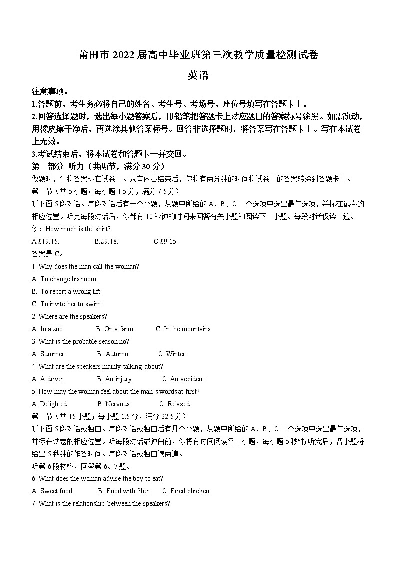 2022莆田高三下学期5月三模考试英语试题含听力含答案01