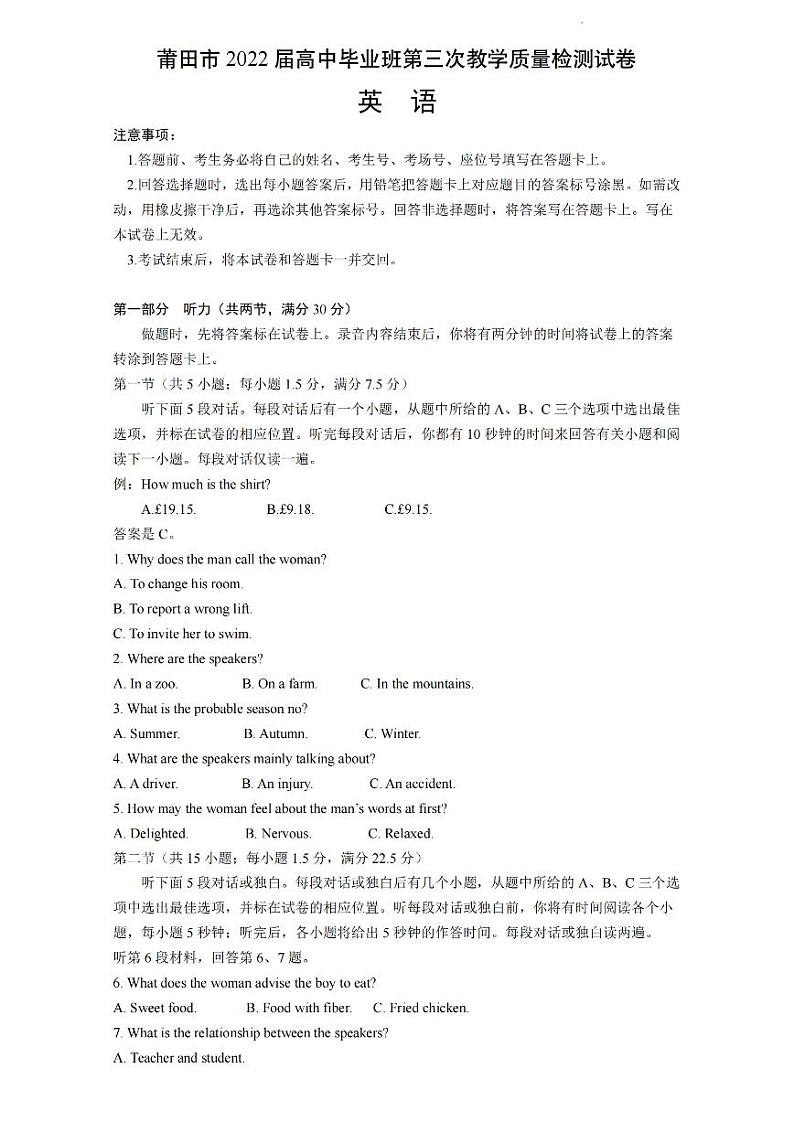 2022莆田高三下学期5月三模考试英语试题含听力含答案01