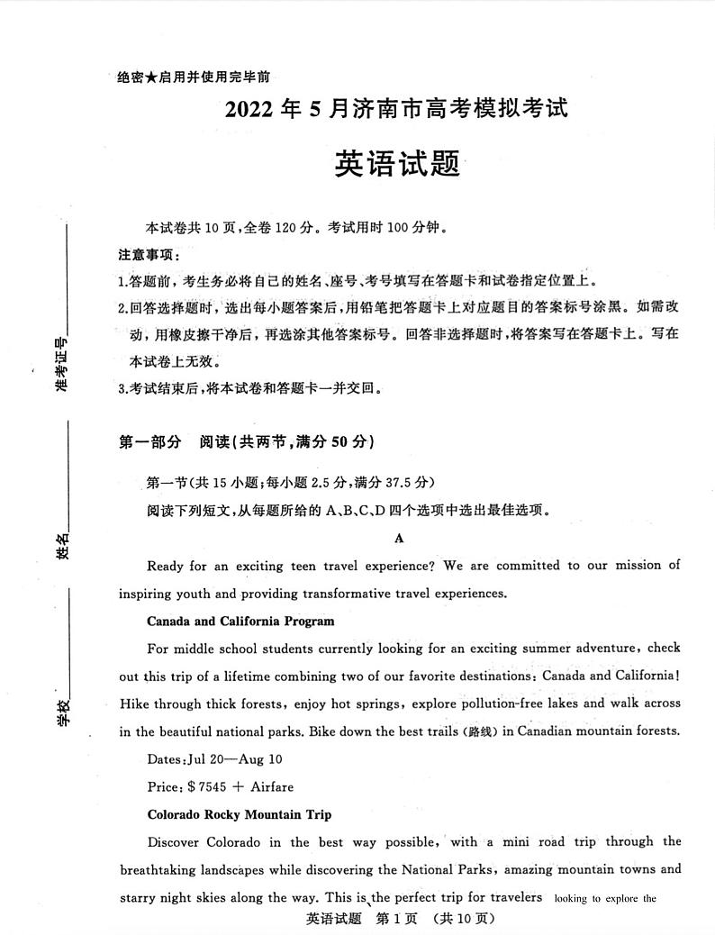 2022届山东省济南市高三三模英语试卷01