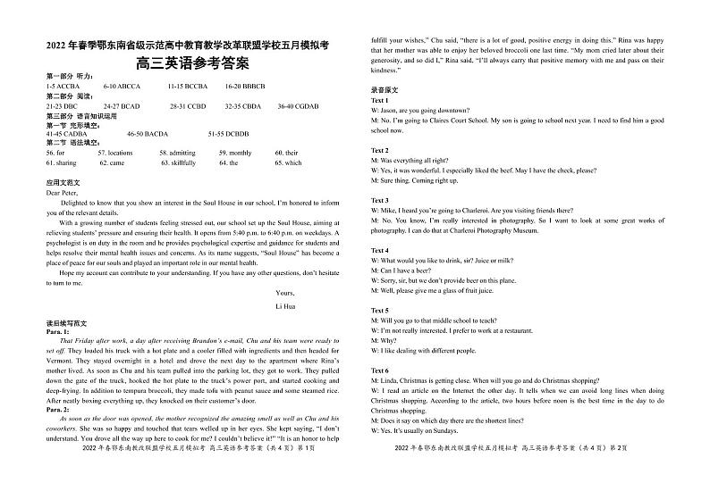 2022届湖北省黄冈中学鄂东南省级示范高中教育教学改革联盟学校高三五月模拟考试英语PDF版含答案听力01