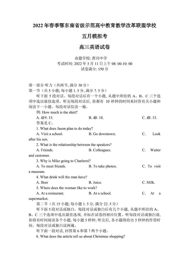 2022届湖北省黄冈中学鄂东南省级示范高中教育教学改革联盟学校高三五月模拟考试英语PDF版含答案听力01
