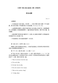 2022届安徽省江淮十校高三下学期4月第三次联考英语试题word版含答案+听力