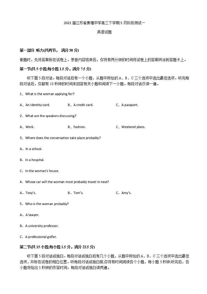 2022届江苏省姜堰中学高三下学期5月阶段测试一英语试题有听力01