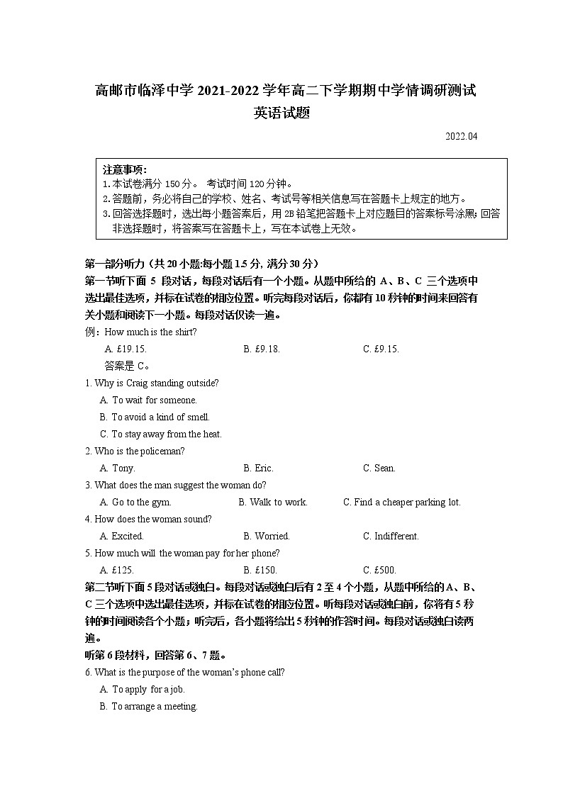 【精编精校卷】2021-2022学年江苏省高邮市临泽中学高二下学期期中学情调研英语试题(Word版) 听力第1页