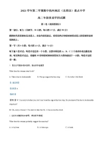 2021-2022学年浙江省杭州地区（含周边）重点中学高二下学期期中考试英语试题含解析听力