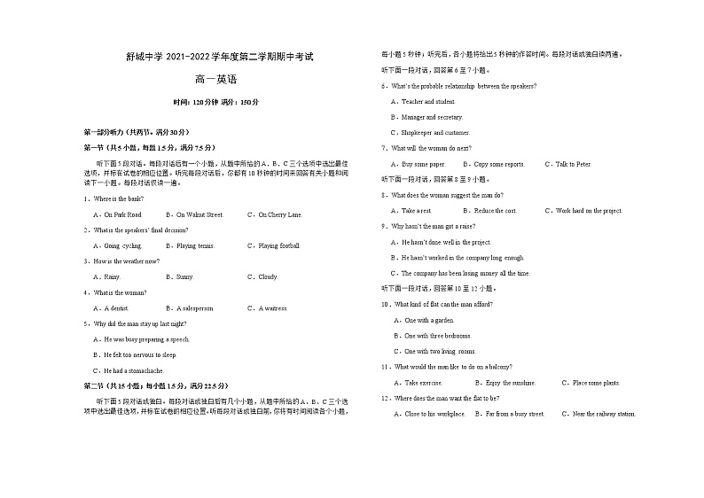 【精编精校卷】2021-2022学年安徽省舒城中学高一下学期期中考试英语试题 Word版 听力第1页