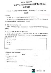 2020届浙江省温州市高三11月普通高中高考适应性测试一模英语试题 PDF版