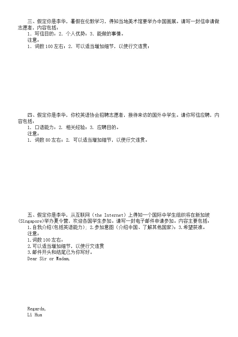 高中英语高考复习申请信写作练习(共5篇,附参考范文和写作模板)第2页