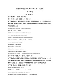 四川省成都外國語學(xué)校2021-2022學(xué)年高一下學(xué)期3月月考試題 英語 Word版含答案