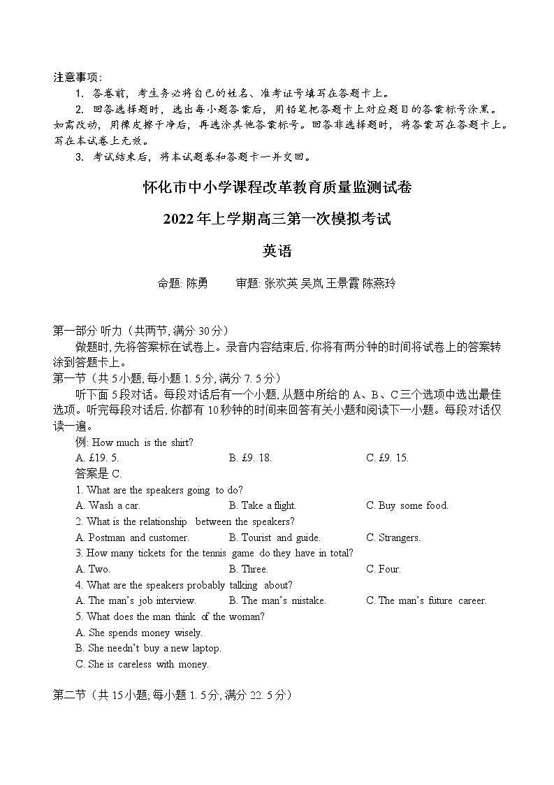 2022届湖南省怀化市高三上学期第一次模拟考试英语试题第1页
