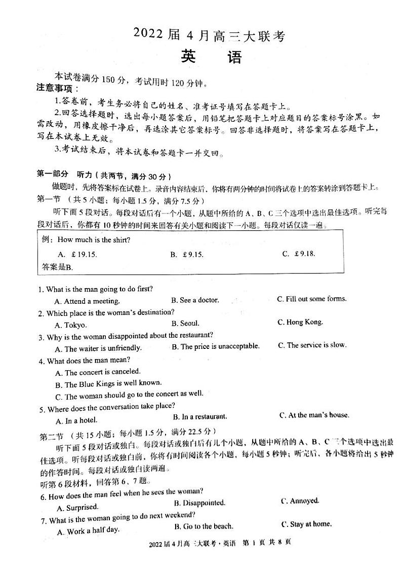 广西壮族自治区2022届高三英语4月大联考试题(pdf,含听力)第1页