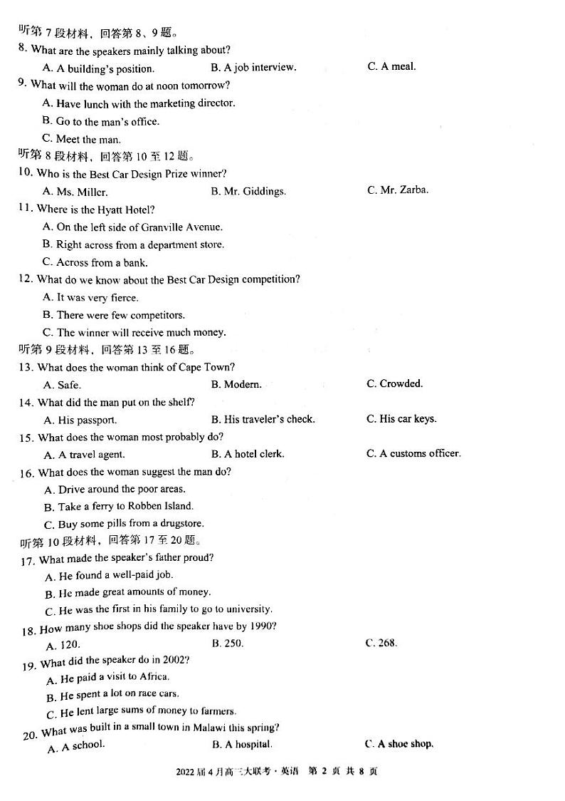 广西壮族自治区2022届高三英语4月大联考试题(pdf,含听力)第2页