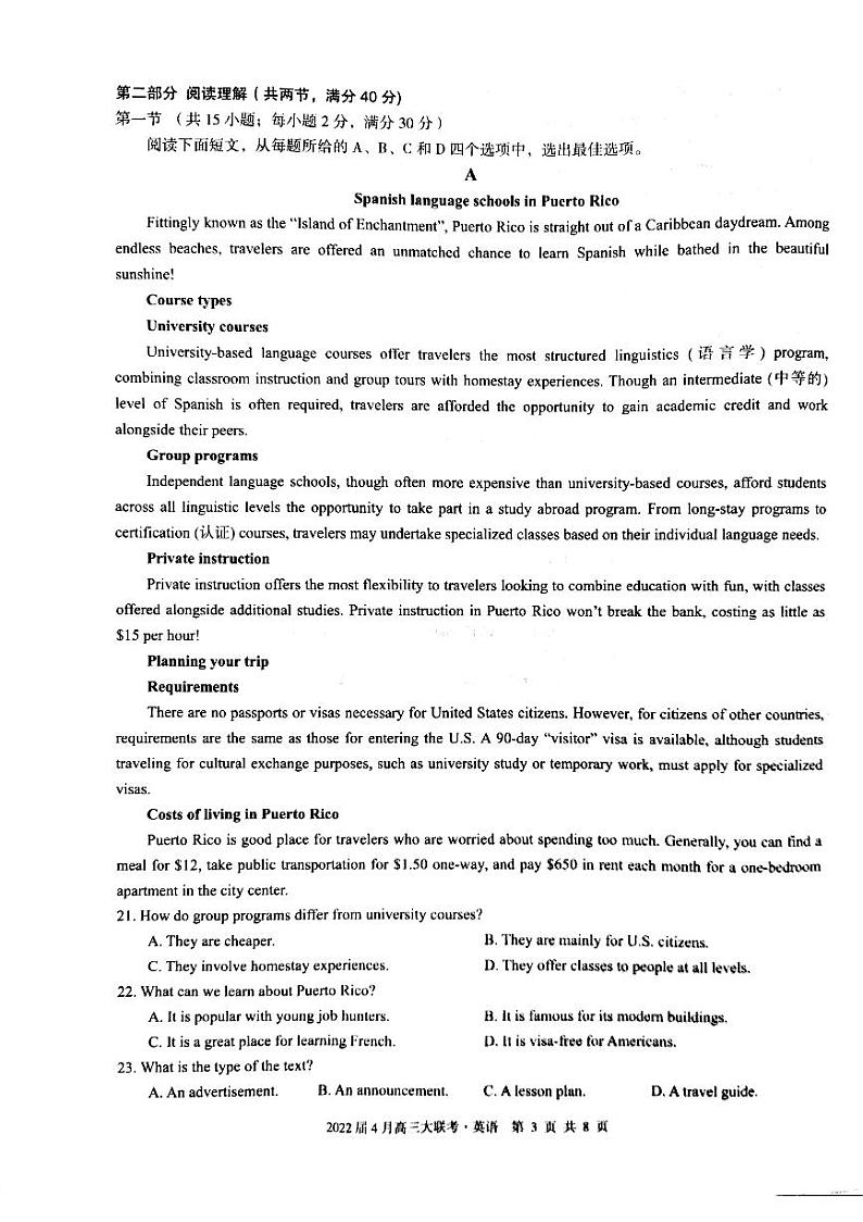 广西壮族自治区2022届高三英语4月大联考试题(pdf,含听力)第3页