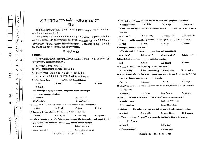天津部分区2022年高三质量调查试卷(二)英语试题含答案第1页