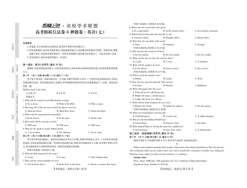 2022江西智慧上进押题卷(七)高三22届乙卷押题卷·英语试卷第1页