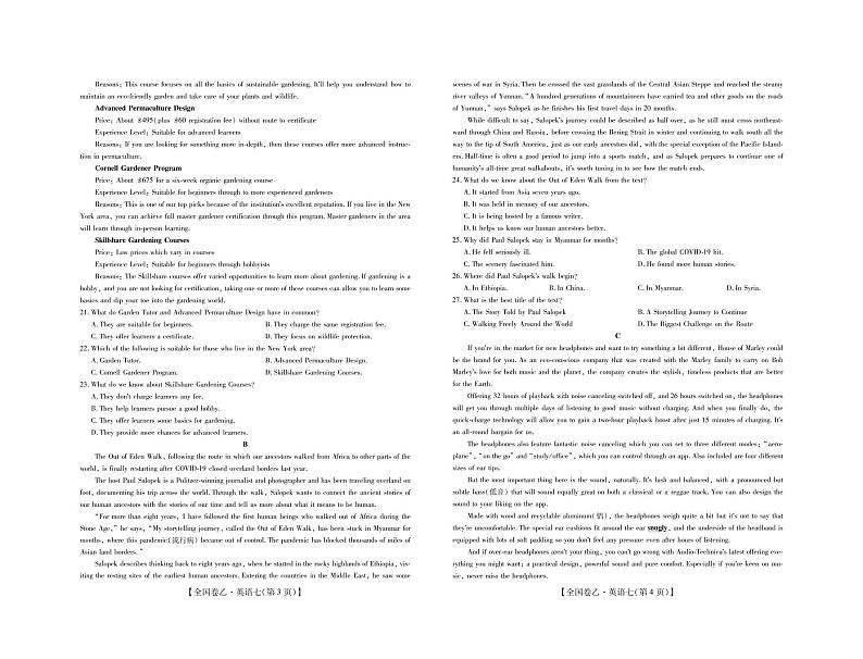 2022江西智慧上进押题卷(七)高三22届乙卷押题卷·英语试卷第2页