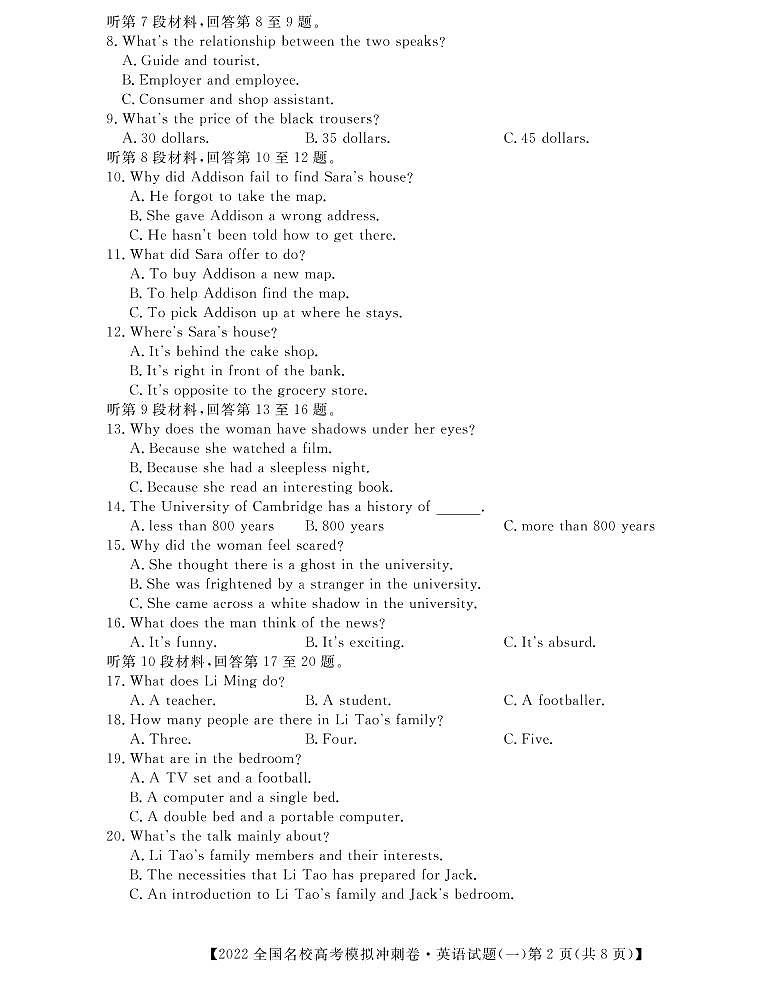 全國名校（預約）2022屆高考沖刺押題卷英語試卷（PDF）第2頁