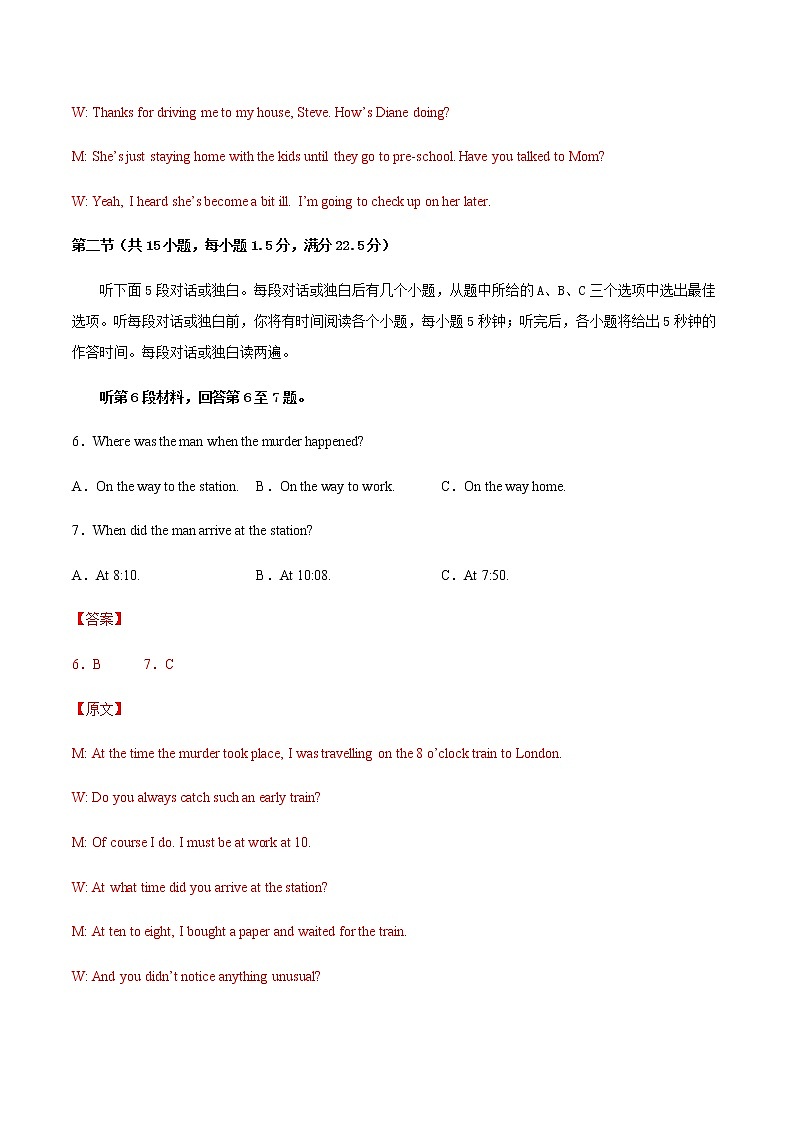 英语-2022年高考考前押题密卷(江苏卷)(全解全析)第3页
