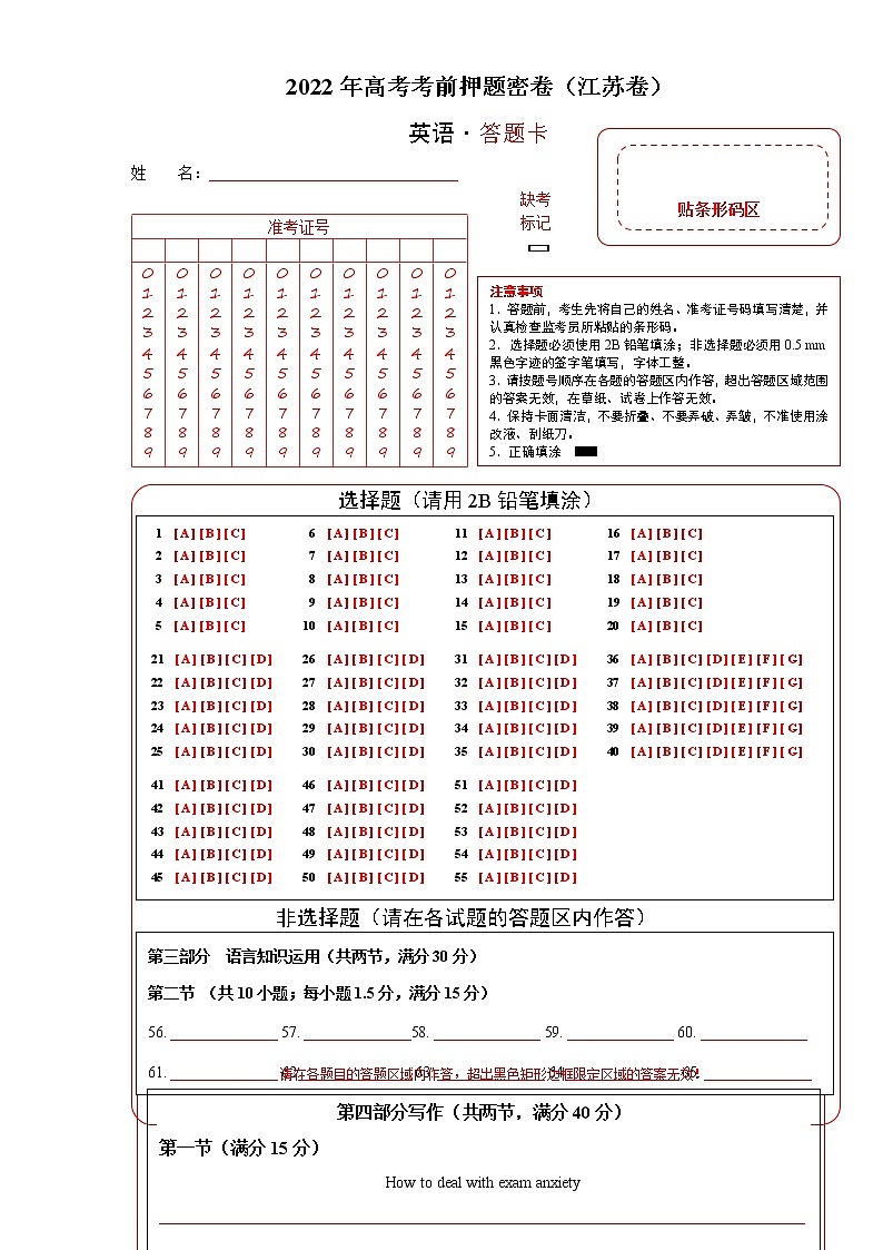 英语-2022年高考考前押题密卷(江苏卷)(答题卡)第1页