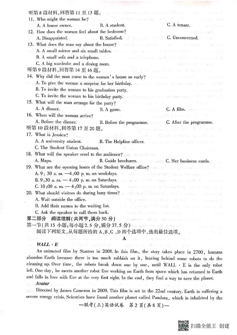 2022届湖南省衡阳市高三第三次联考(三模)英语试卷(PDF版) 听力02