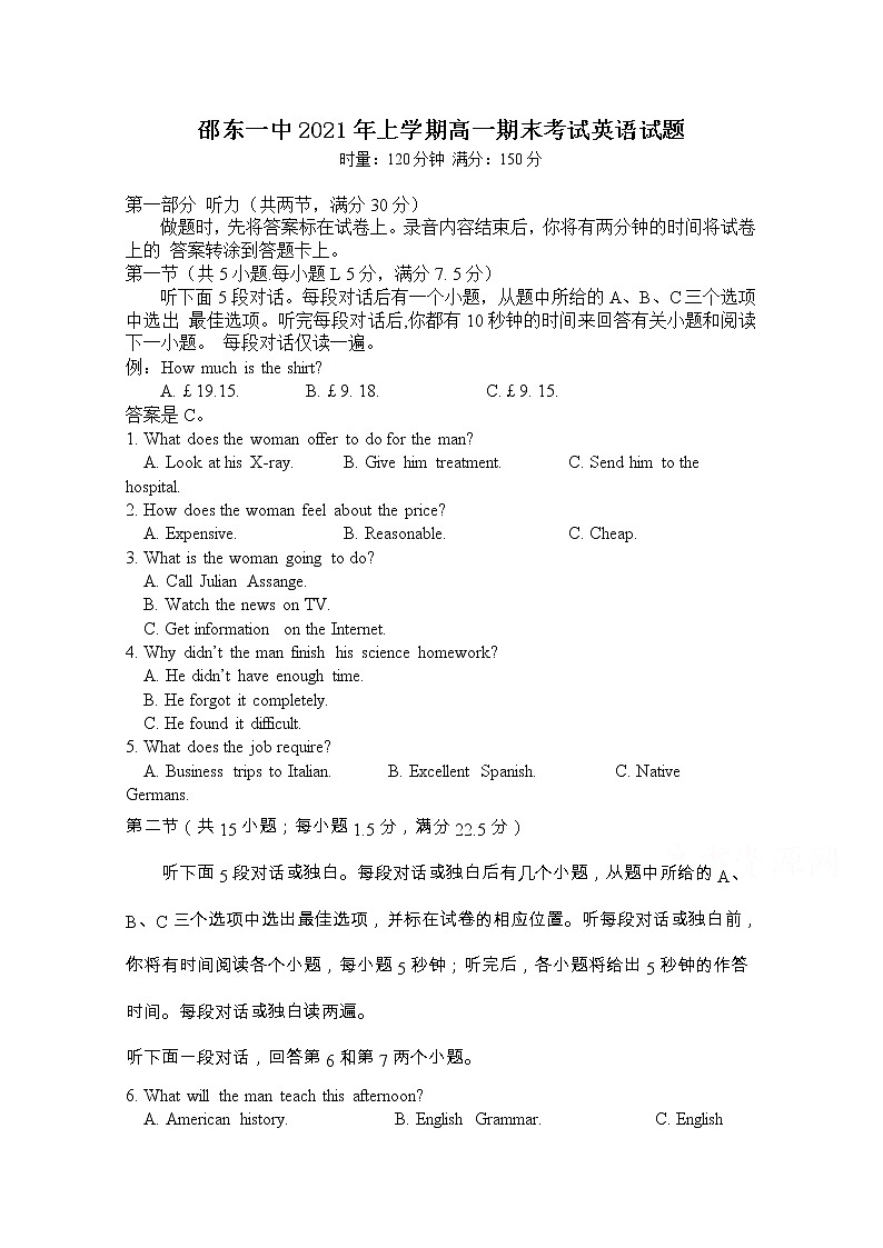 2021邵阳邵东一中高一下学期期末考试英语试题含答案第1页