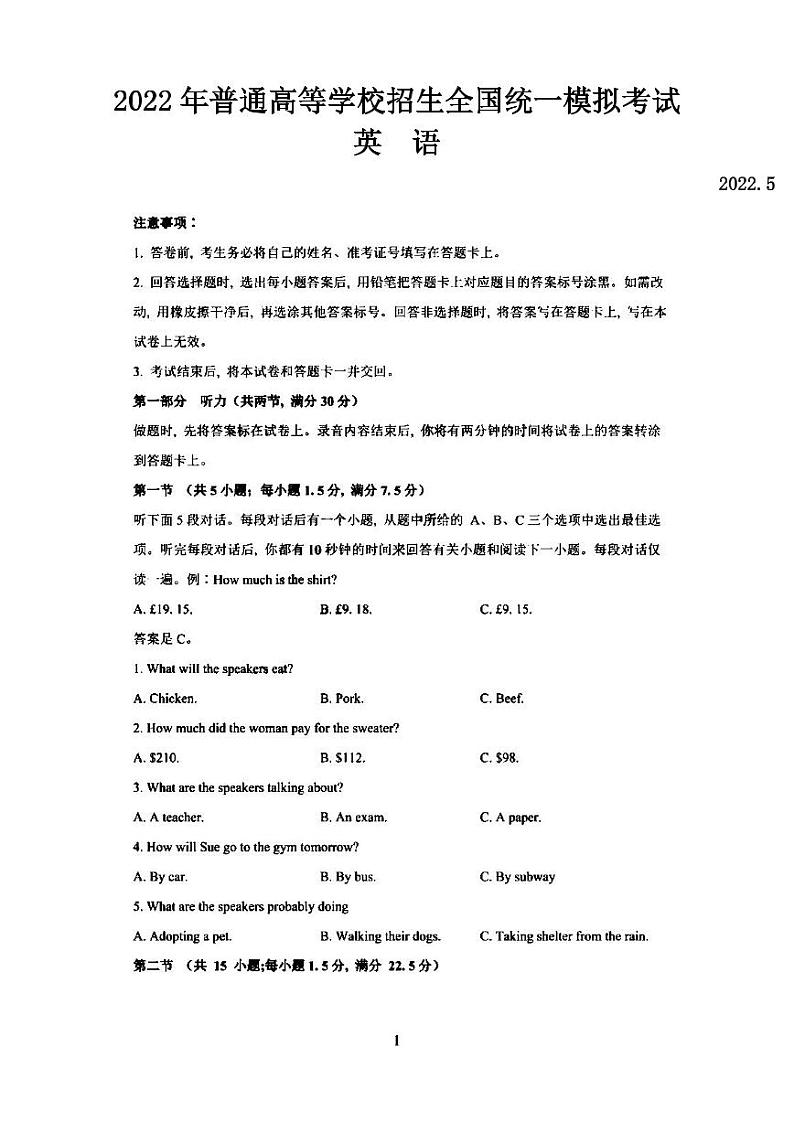2022年吕梁市高三三模英语试题含答案第1页
