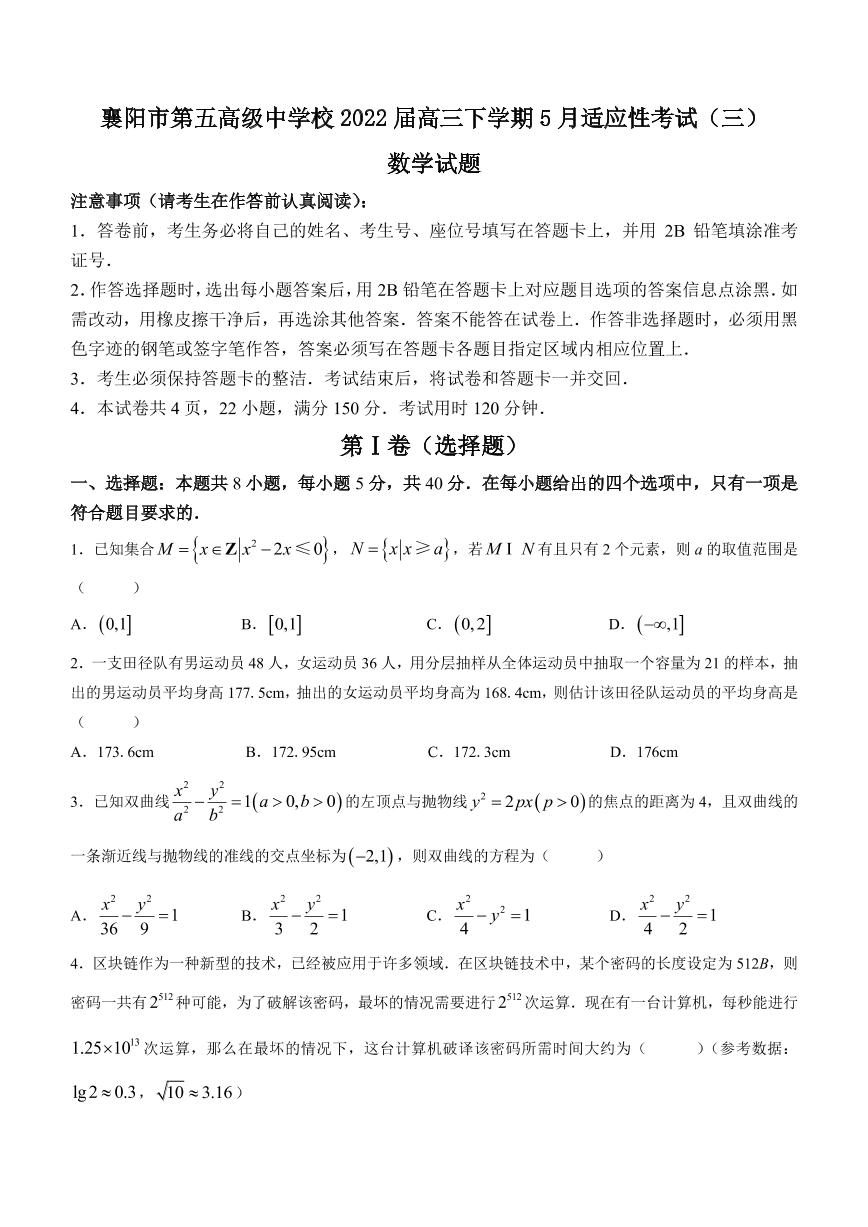 2020届湖北省襄阳市第五中学高三寒假远程授课考试（四）英语试题 PDF版