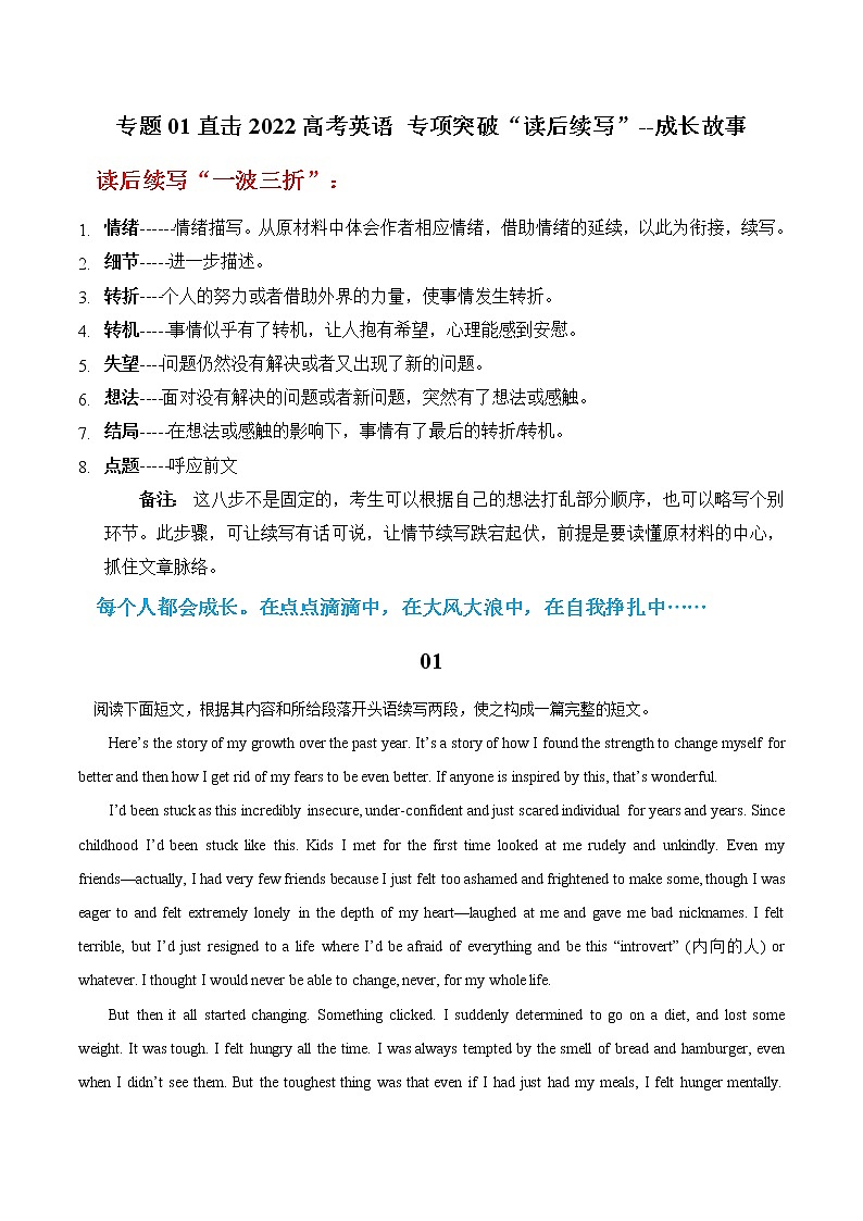专题01+成长故事-直击2022高考英语+专项突破“读后续写”第1页