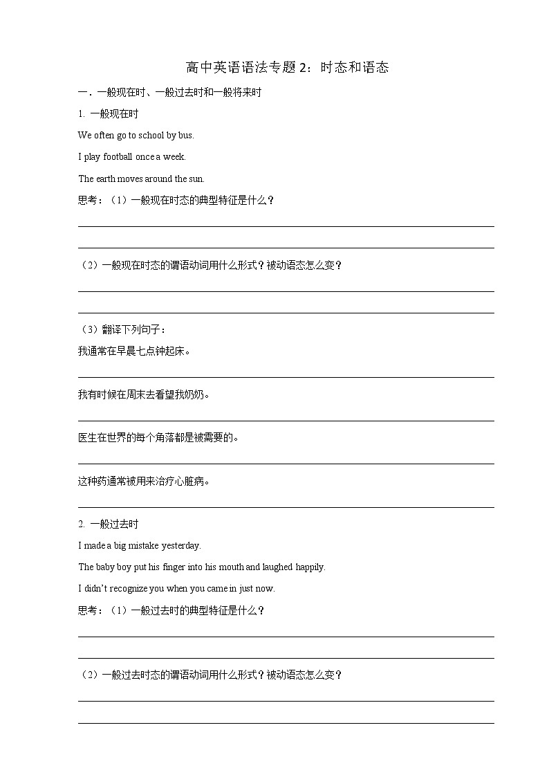 2022届高考英语语法专题2:时态和语态学案第1页