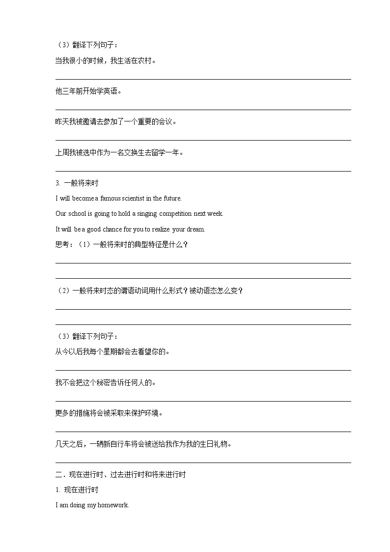 2022届高考英语语法专题2:时态和语态学案第2页