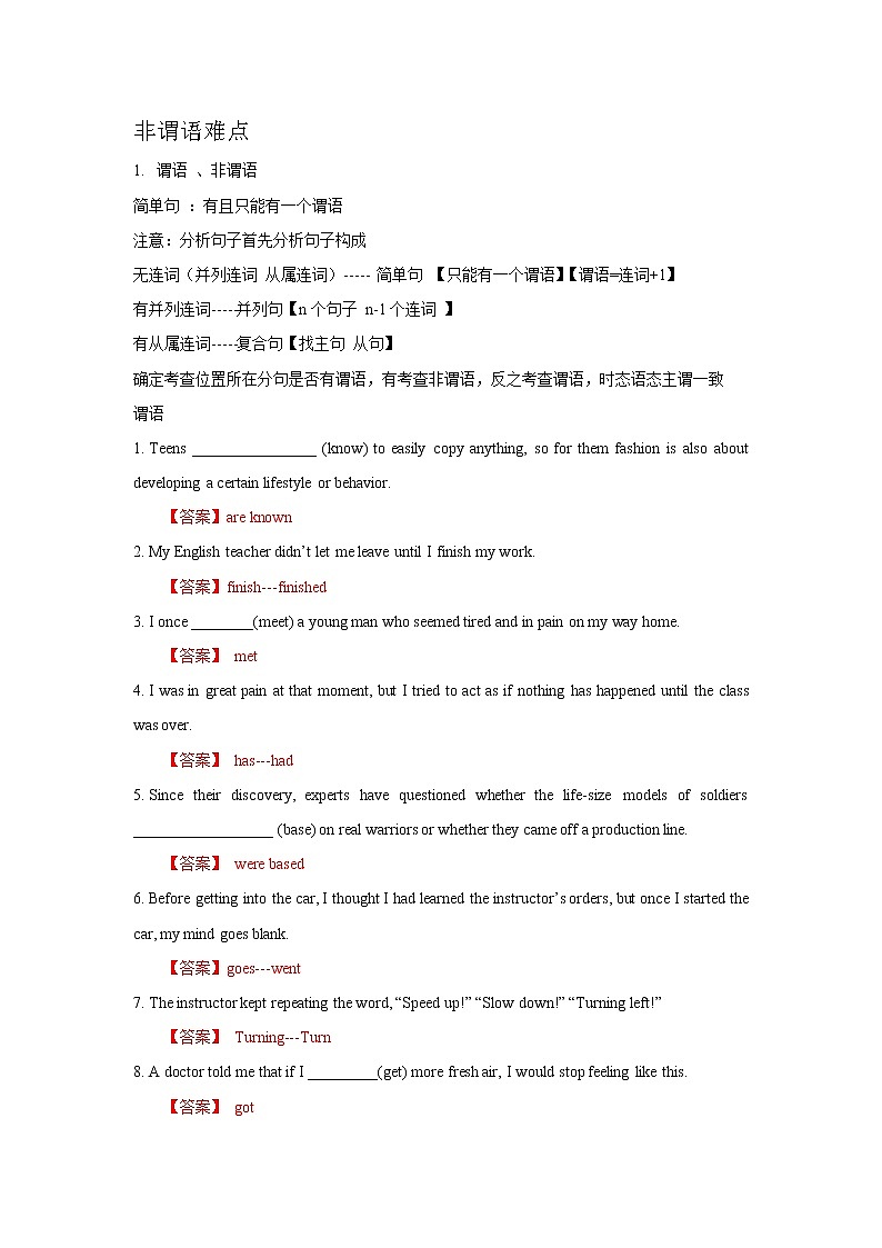 非谓语难点详解 学案-天津市2022届高三英语一轮复习第1页