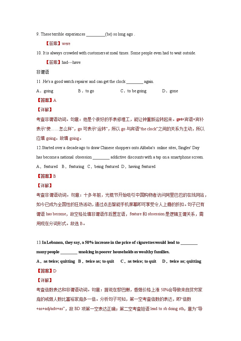 非谓语难点详解 学案-天津市2022届高三英语一轮复习第2页