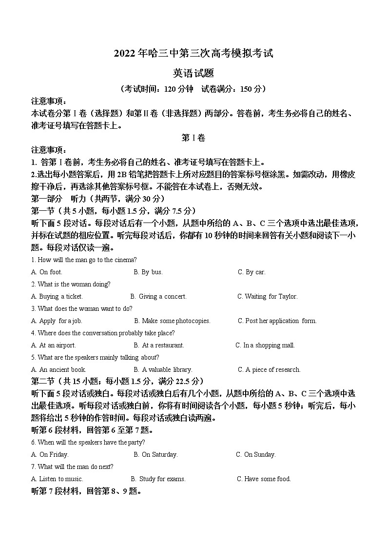 2022届黑龙江哈三中高三第三次模拟考试英语Word版含答案01