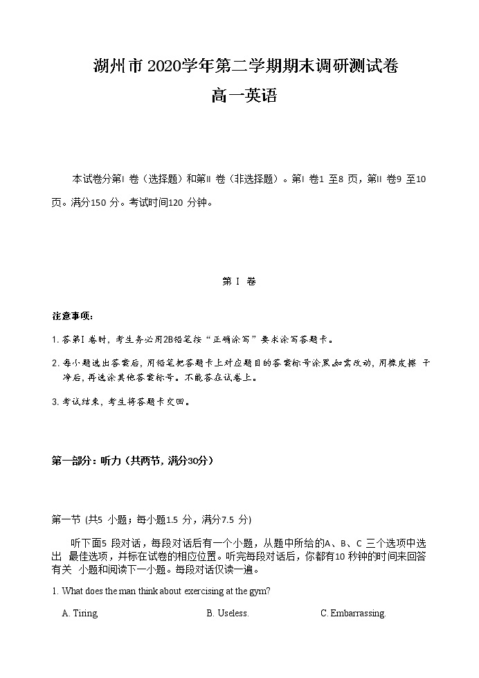 2021湖州高一下学期期末英语试题（含听力）含答案01