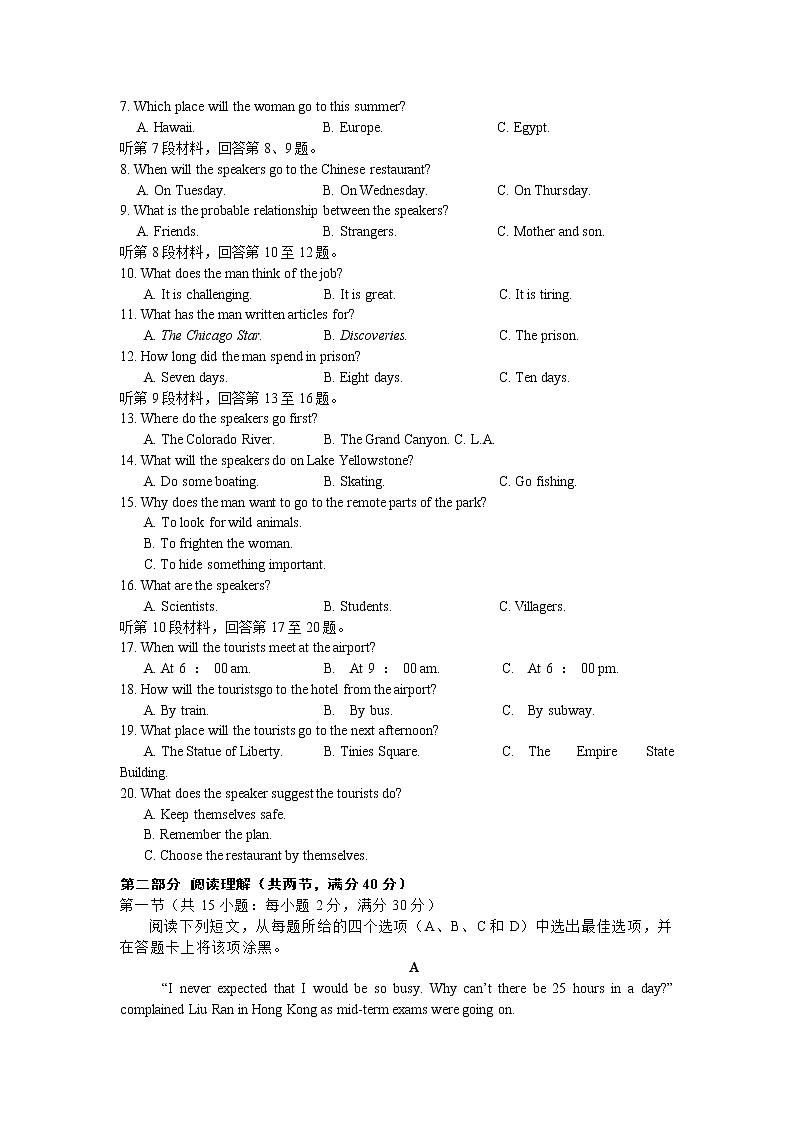 2021淮北树人高级中学高一下学期第四次阶段考试英语试卷含答案第2页