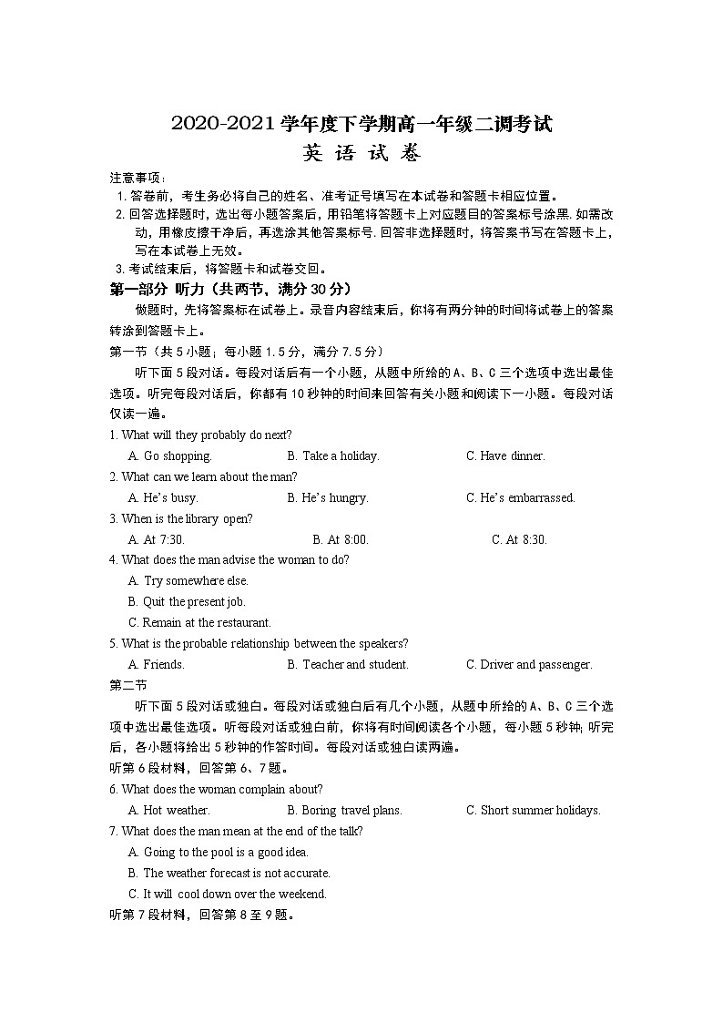 2021衡水十四中高一下学期二调考试英语试卷含答案第1页