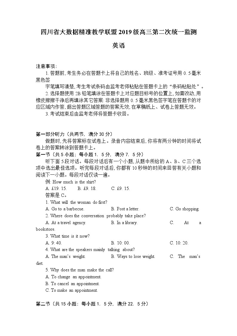 2022四川省大数据精准教学联盟高三第二次统一监测英语试题含解析听力01