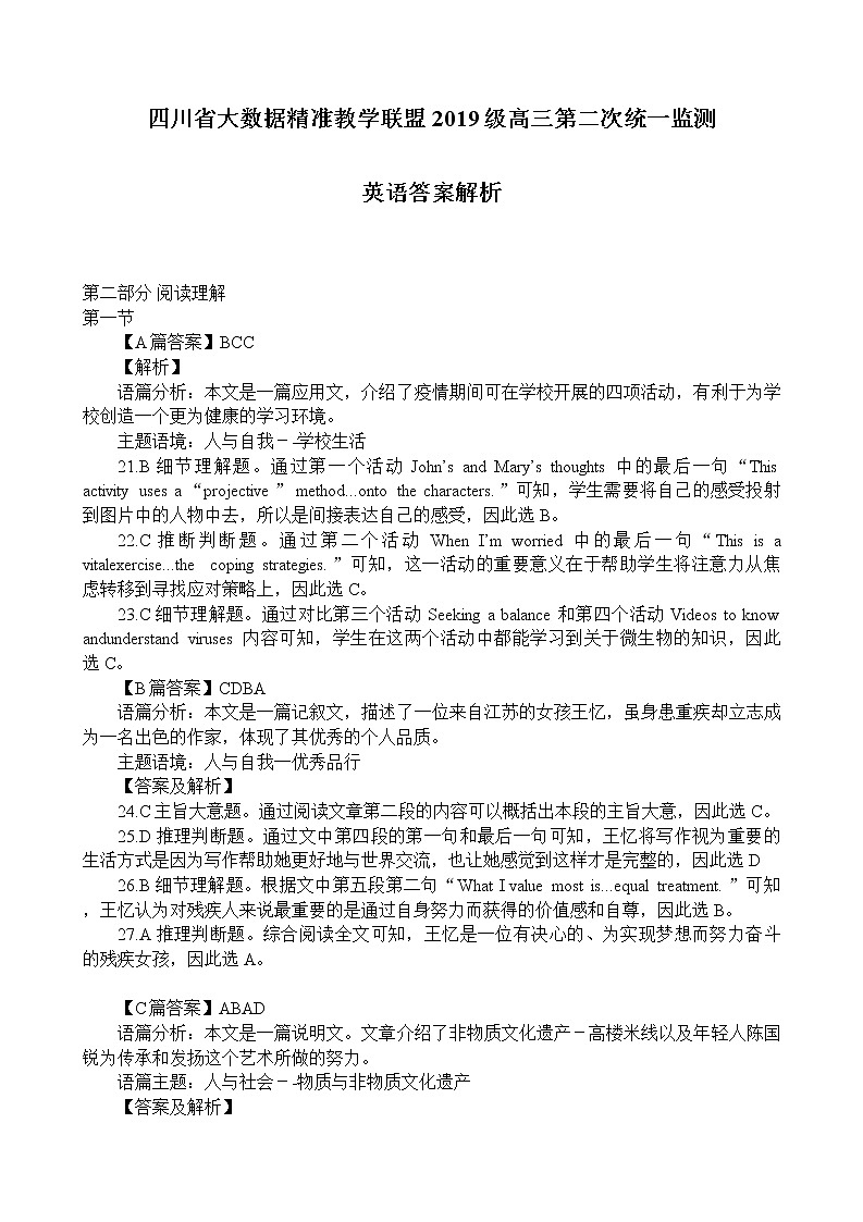 2022四川省大数据精准教学联盟高三第二次统一监测英语试题含解析听力01