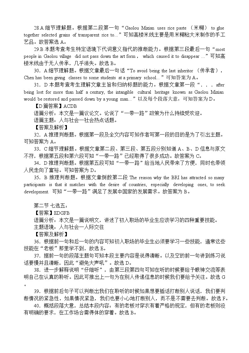 2022四川省大数据精准教学联盟高三第二次统一监测英语试题含解析听力02
