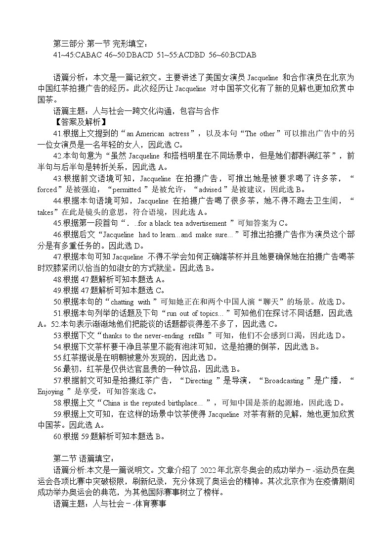 2022四川省大数据精准教学联盟高三第二次统一监测英语试题含解析听力03