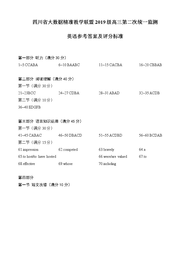 2022四川省大数据精准教学联盟高三第二次统一监测英语试题含解析听力01