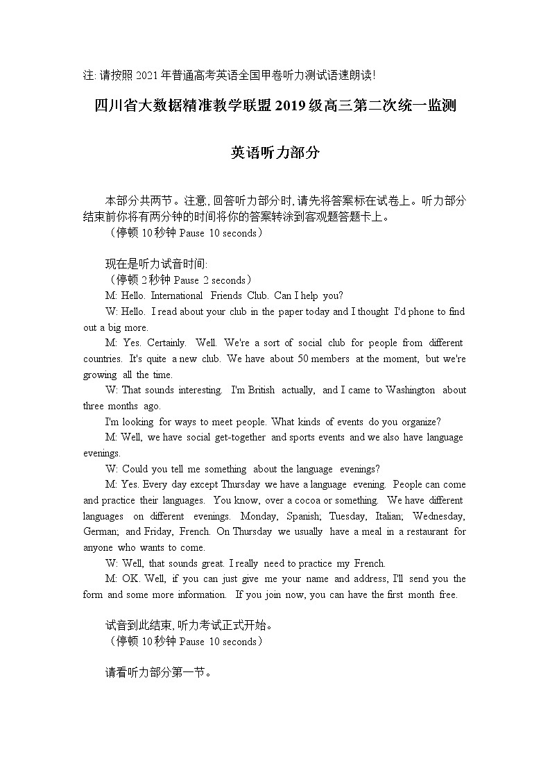 2022四川省大数据精准教学联盟高三第二次统一监测英语试题含解析听力01