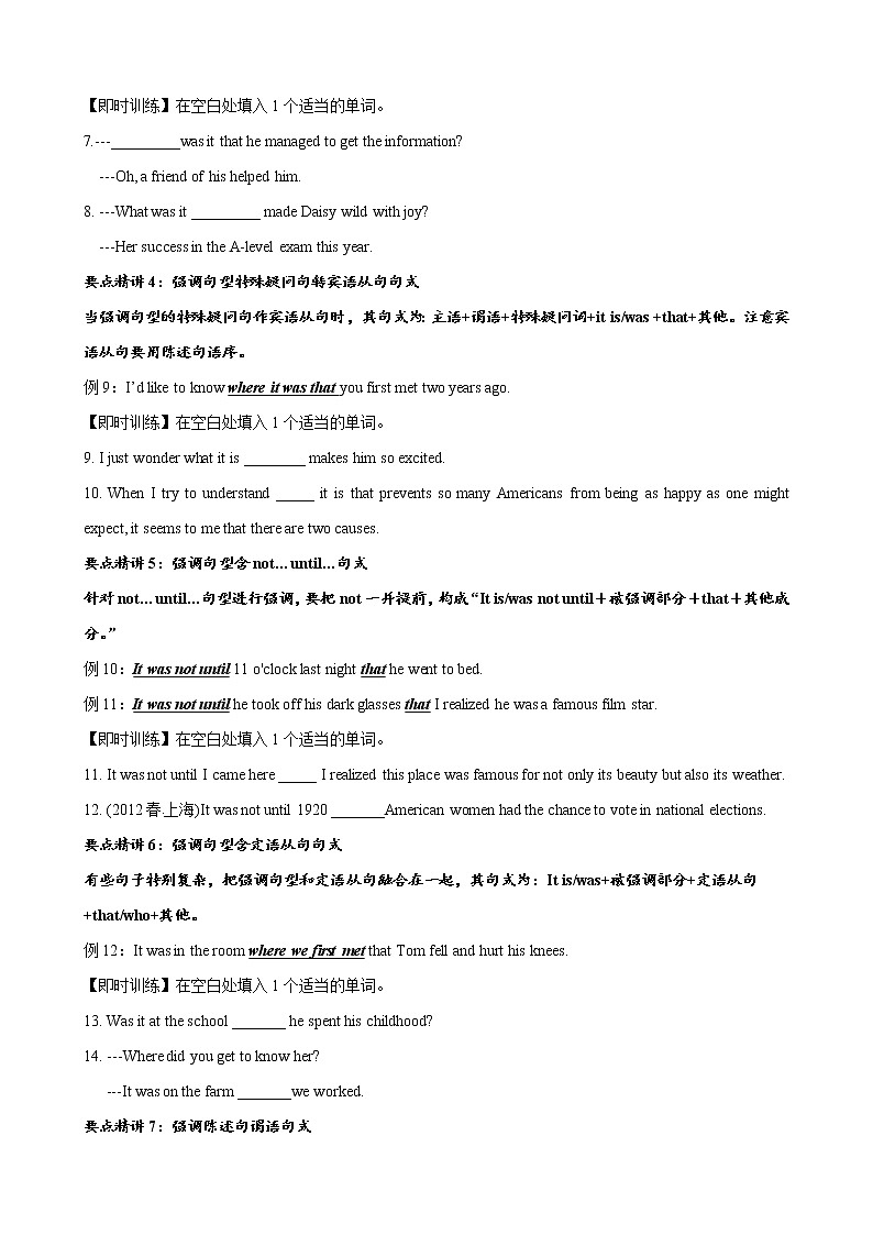 微专题--特殊句式一 讲义 (考点清单+精讲+好题回顾) 2022届高考英语语法精讲精练 (教师版+学生版)学生版第2页