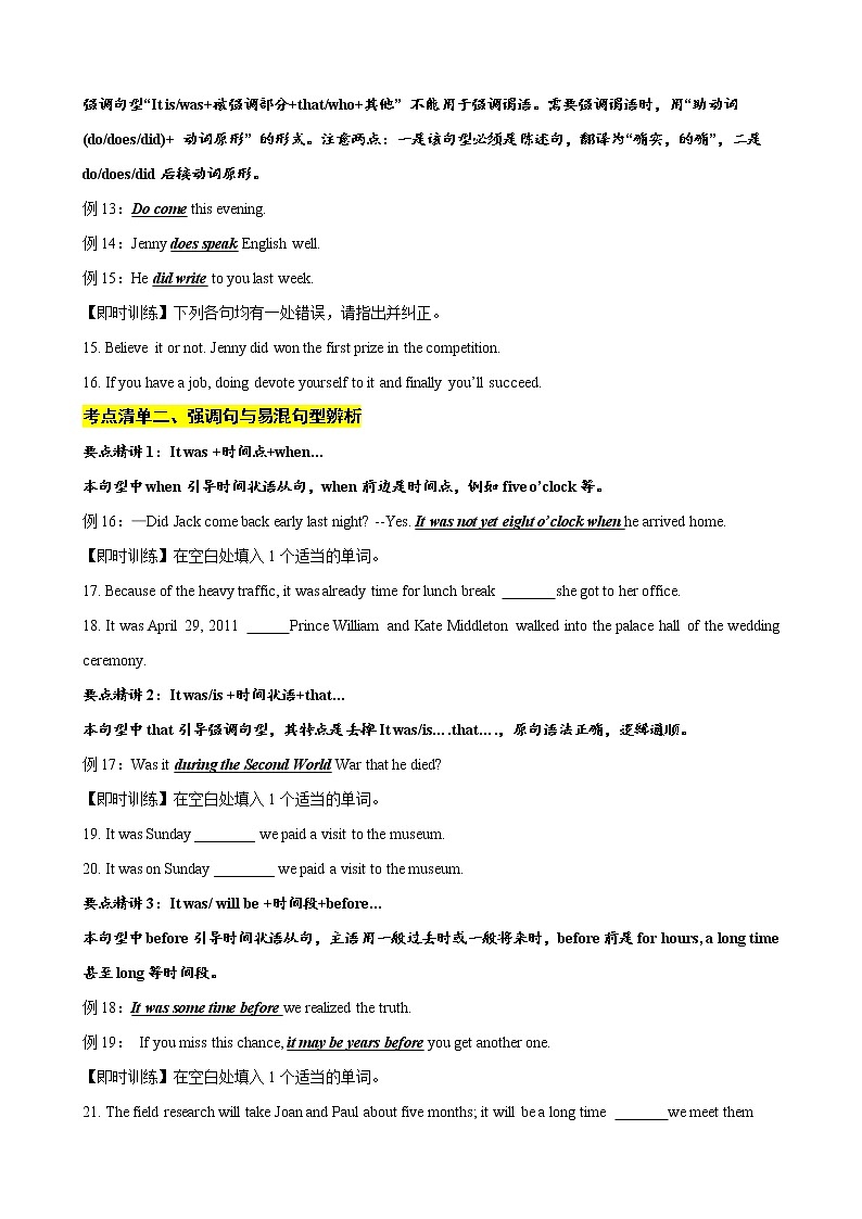 微专题--特殊句式一 讲义 (考点清单+精讲+好题回顾) 2022届高考英语语法精讲精练 (教师版+学生版)学生版第3页